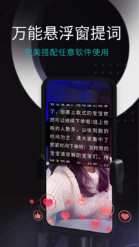 易直播提詞器截圖