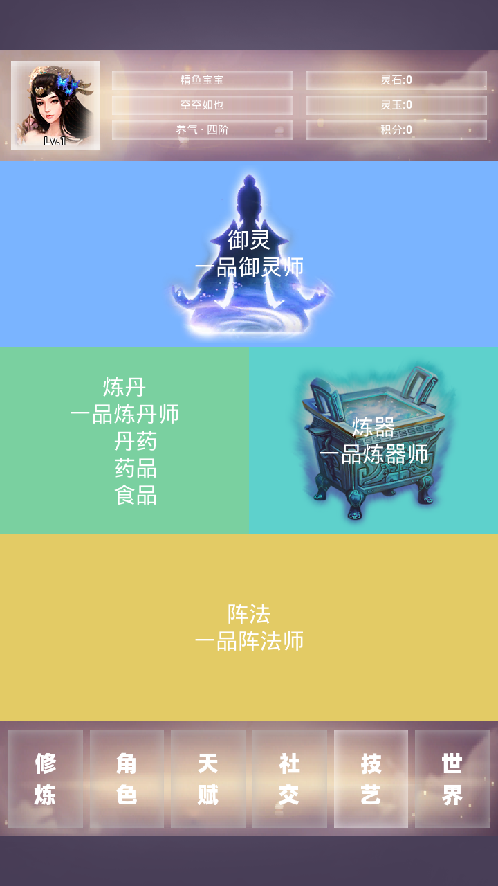 修仙001截图1