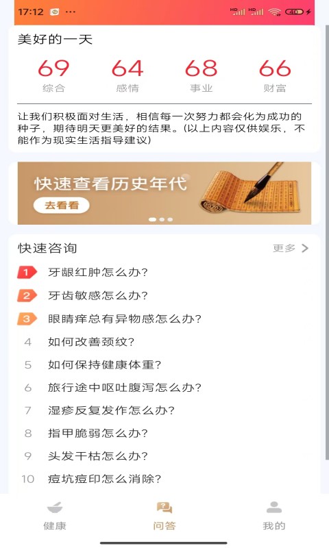 学点中医截图4