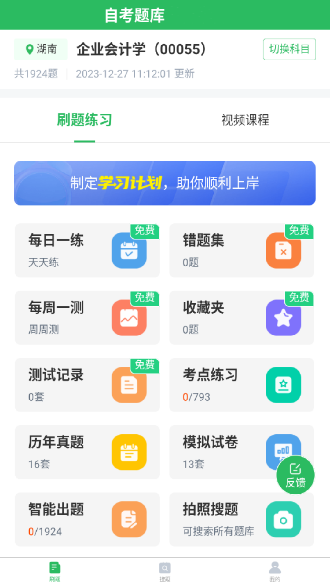 自考题库截图1