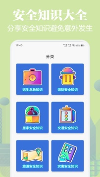 安全教育手冊(cè)截圖