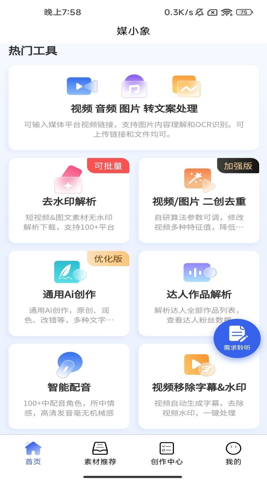 媒小象截图2