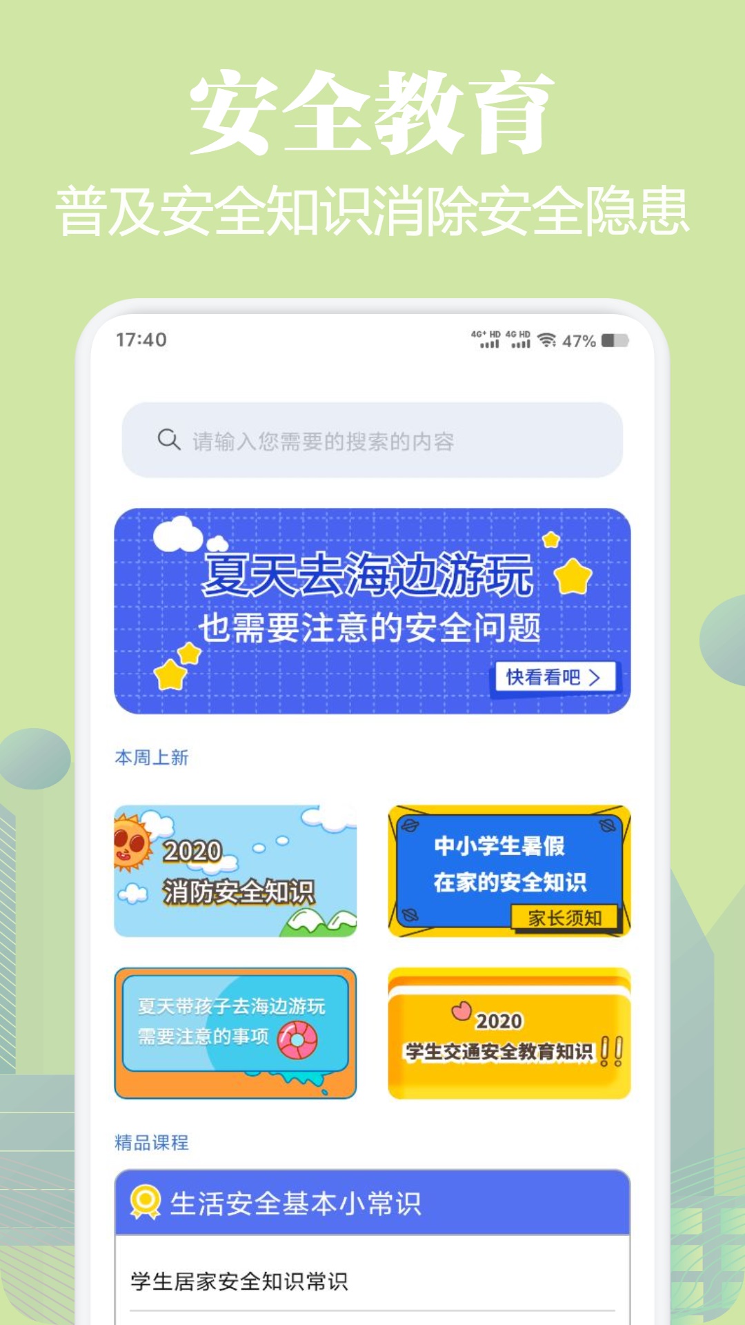 安全教育手册截图1