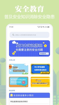 安全教育手冊(cè)截圖