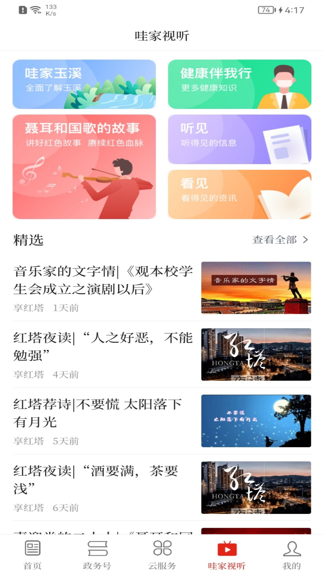 云南通.红塔区截图4