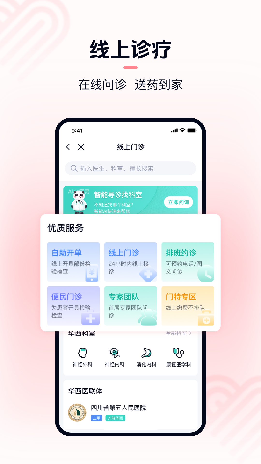 华医通v7.0.4截图2