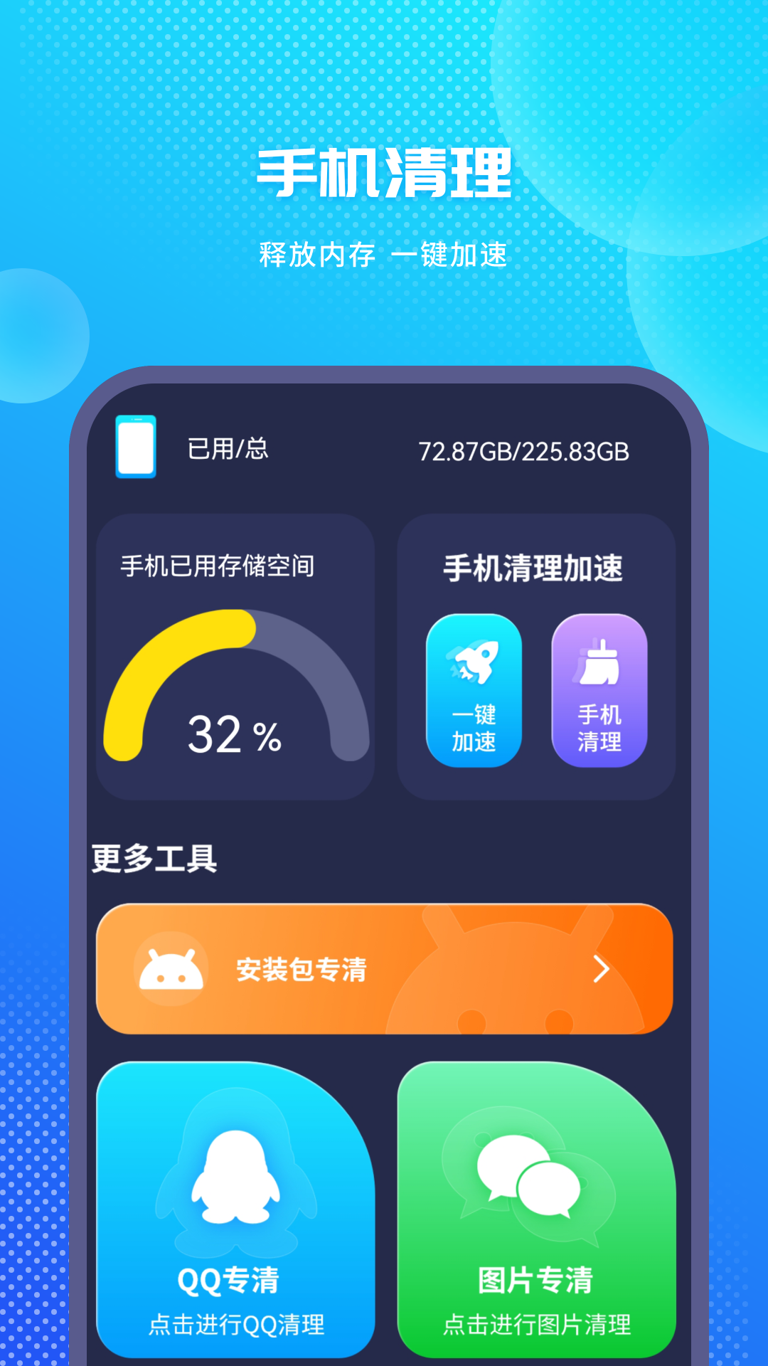 极速清理截图1