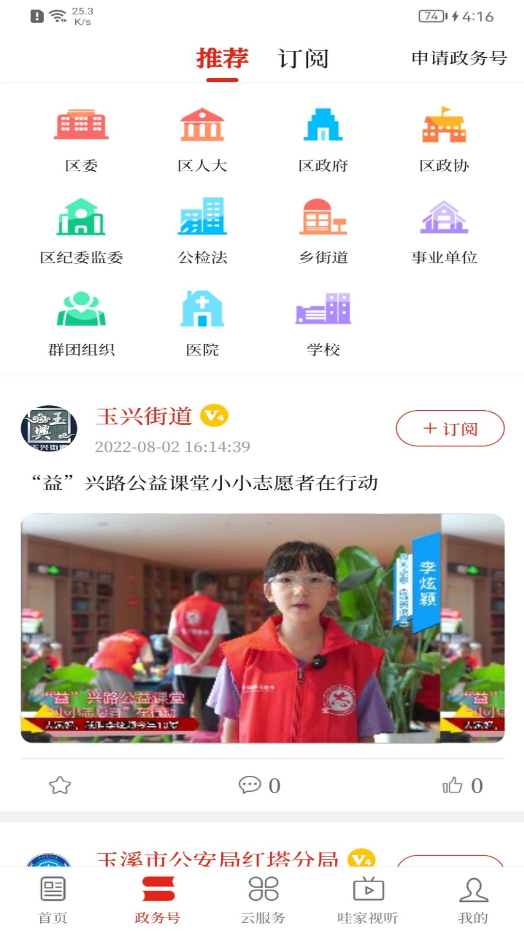 云南通.红塔区截图2