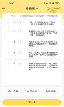 AI短視頻生成截圖