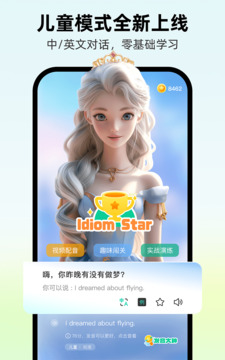 AI外教4