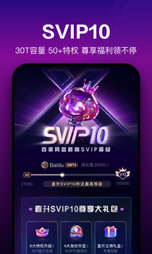 百度网盘4