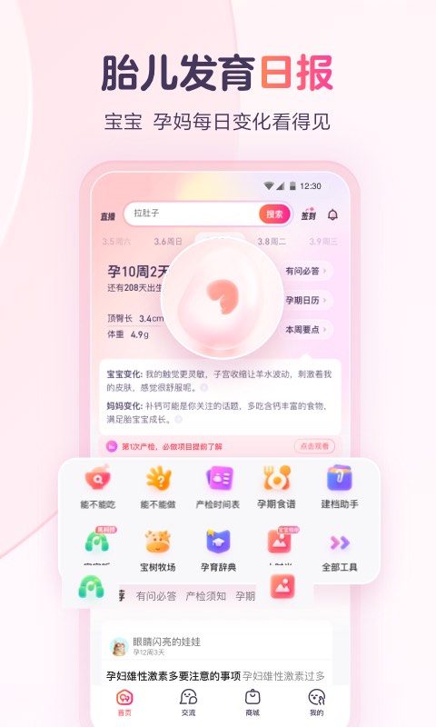 宝宝树孕育v9.68.1截图4