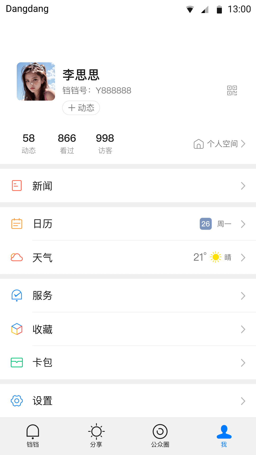 铛铛v3.0.67截图1