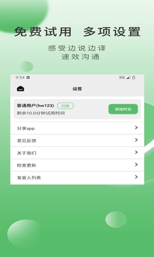 Lingo實(shí)時(shí)翻譯截圖