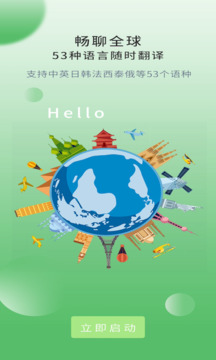 Lingo實(shí)時(shí)翻譯截圖