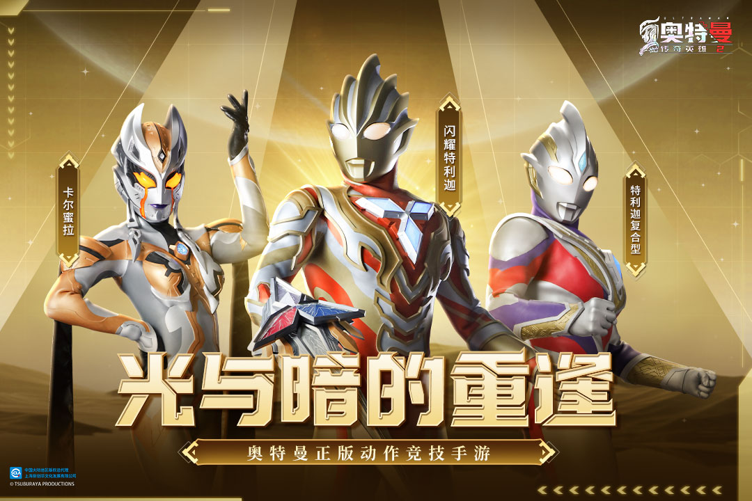 奧特曼傳奇英雄2截圖預(yù)覽