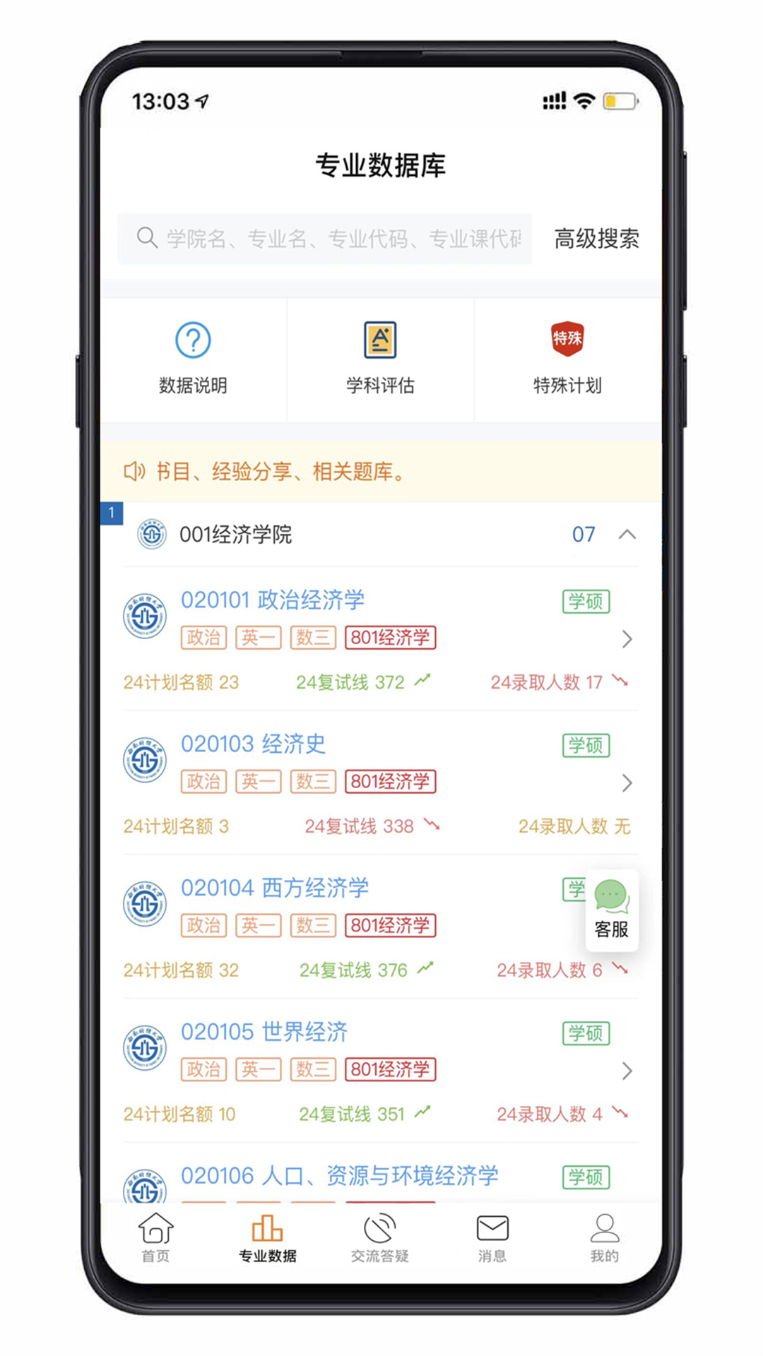 小财考研人v6.4.0截图3