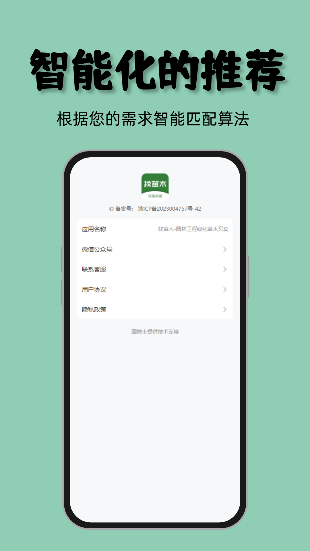 找苗木v1.4.0.1截图1