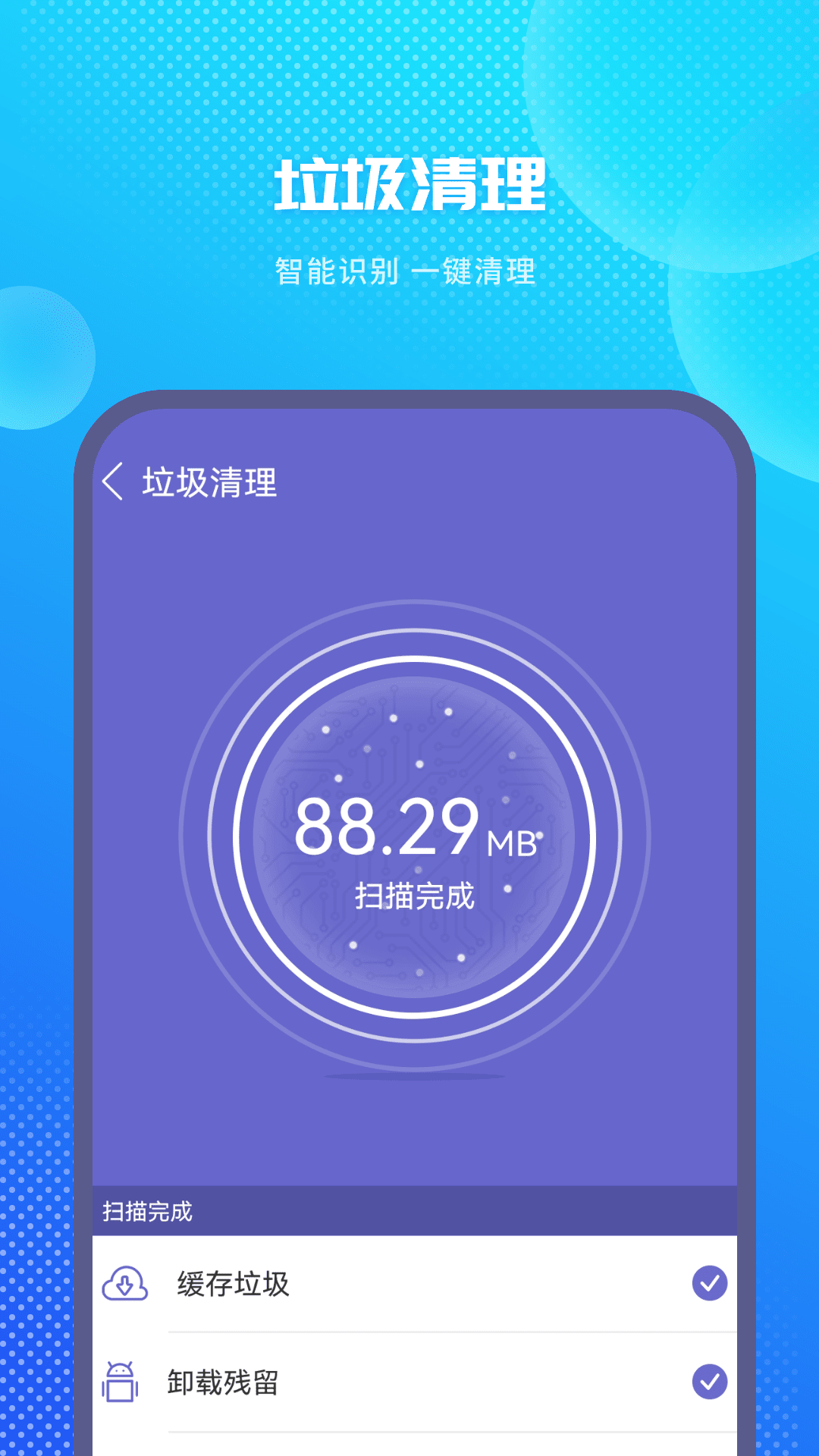 极速清理截图3