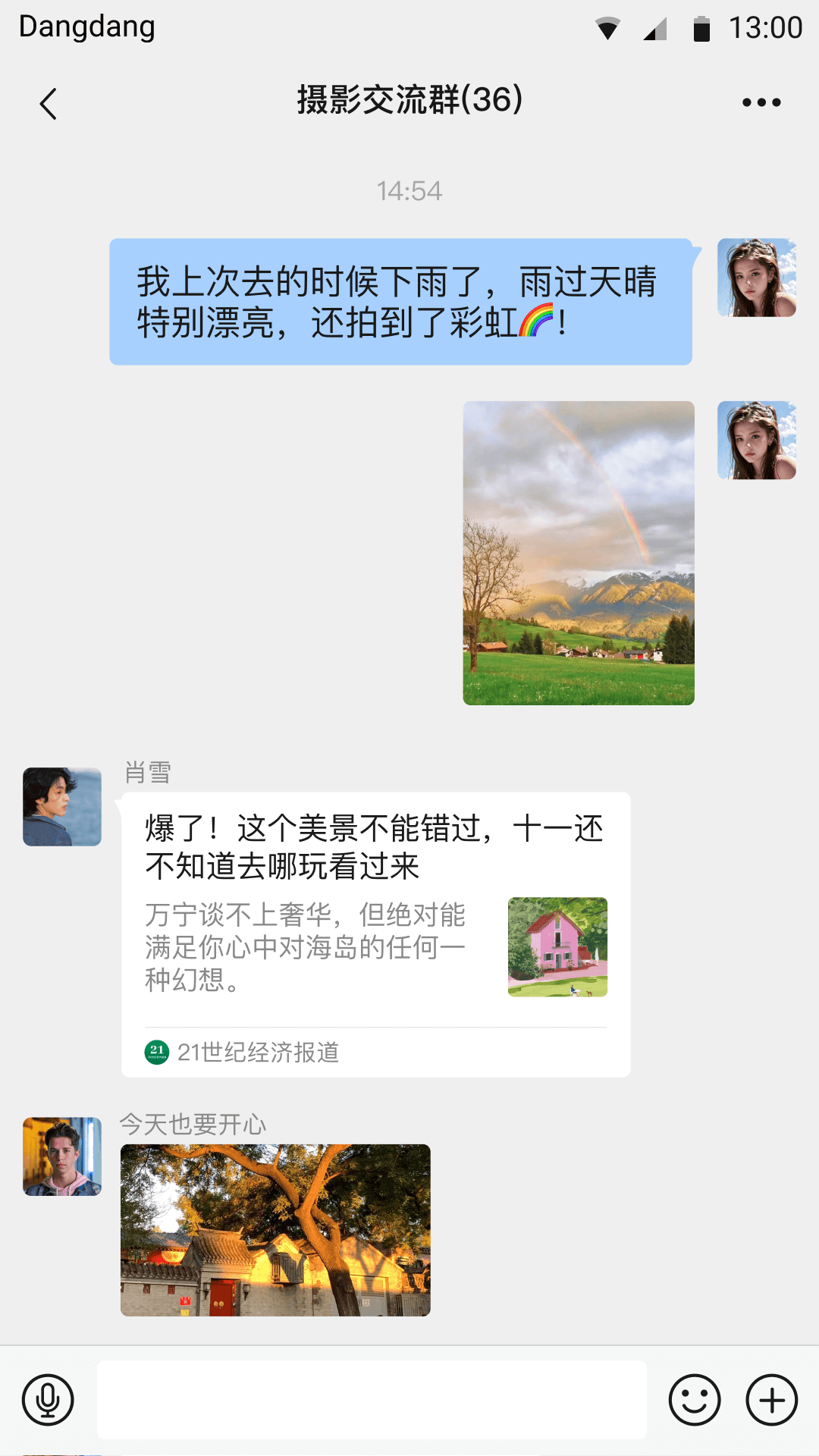 铛铛v3.0.67截图4