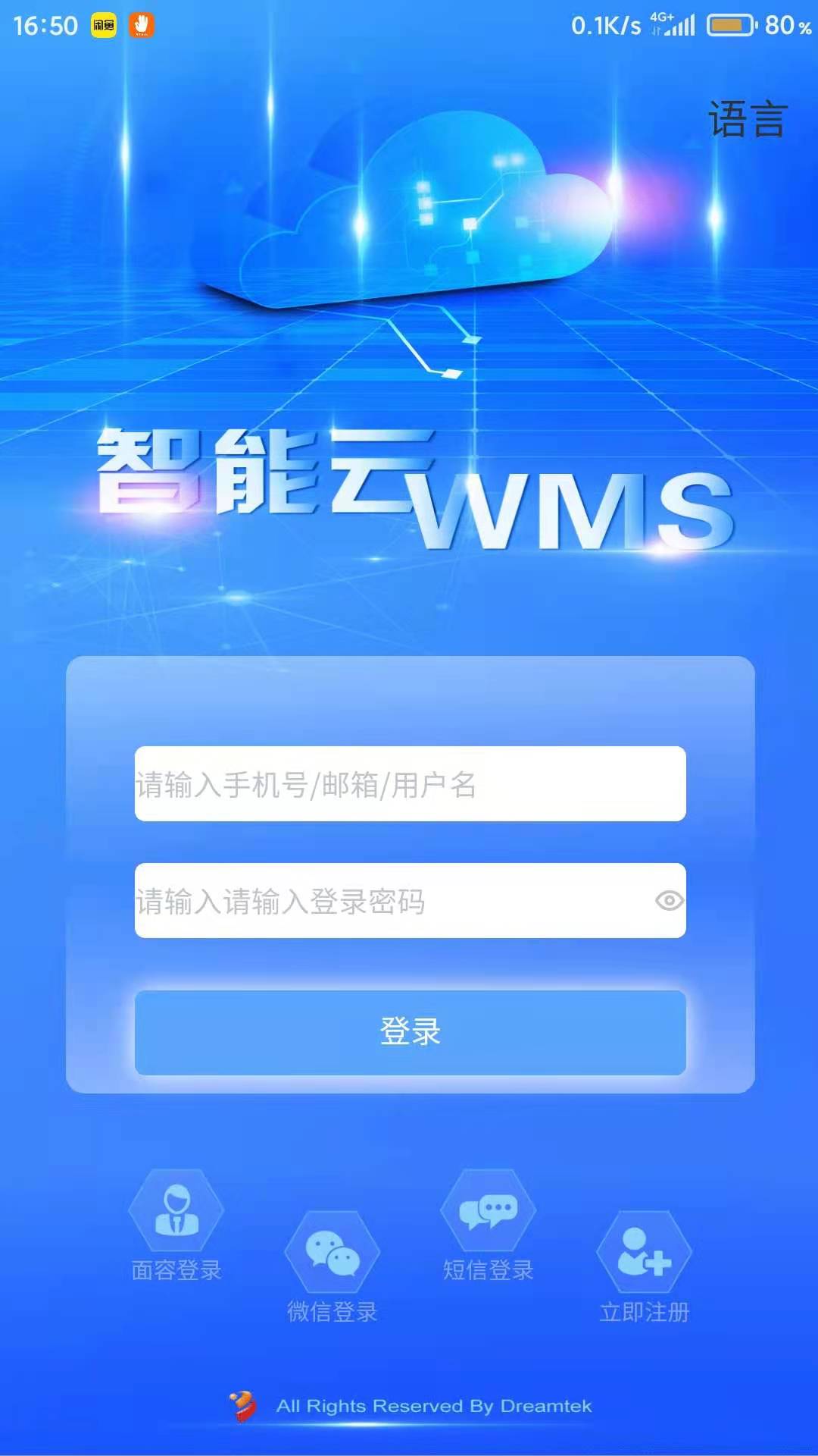 浩登云WMSv2.0.30截图4