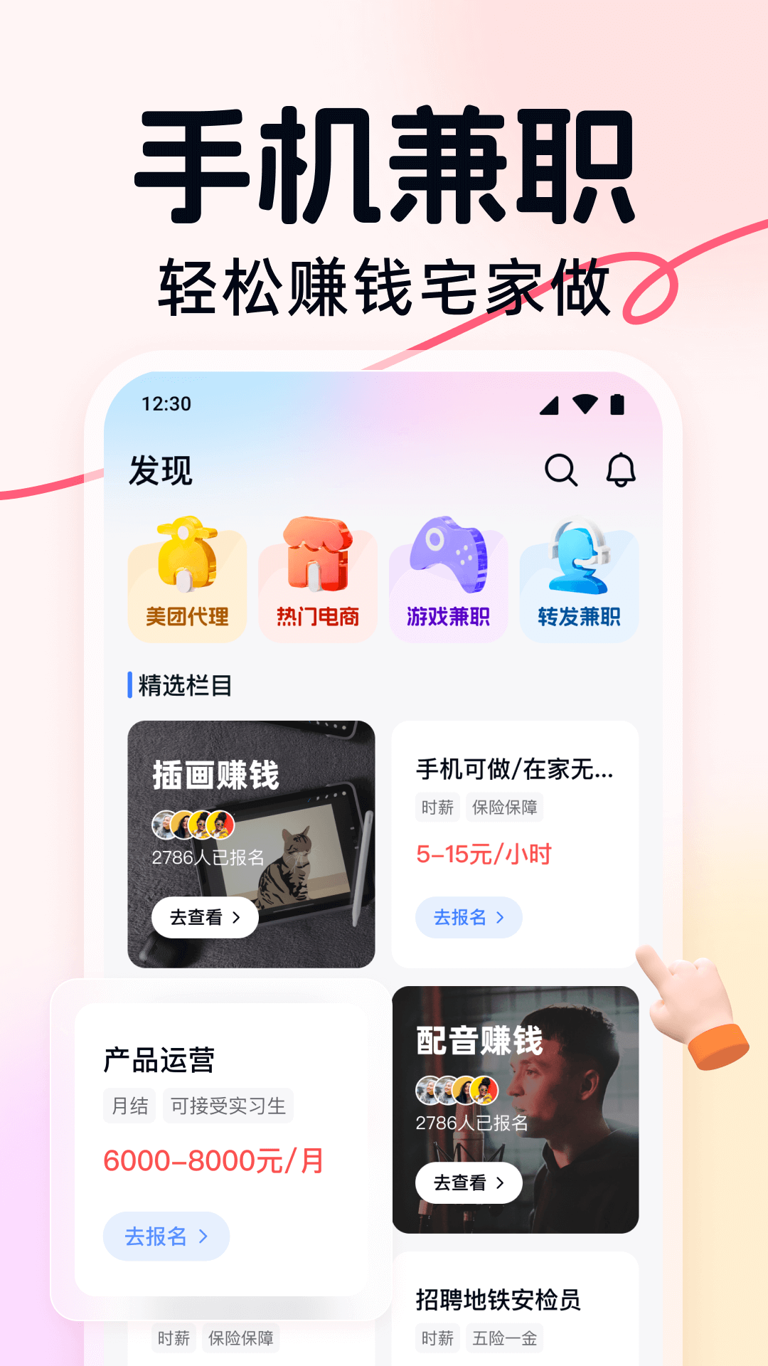 快赚兼职v1.3.7截图2