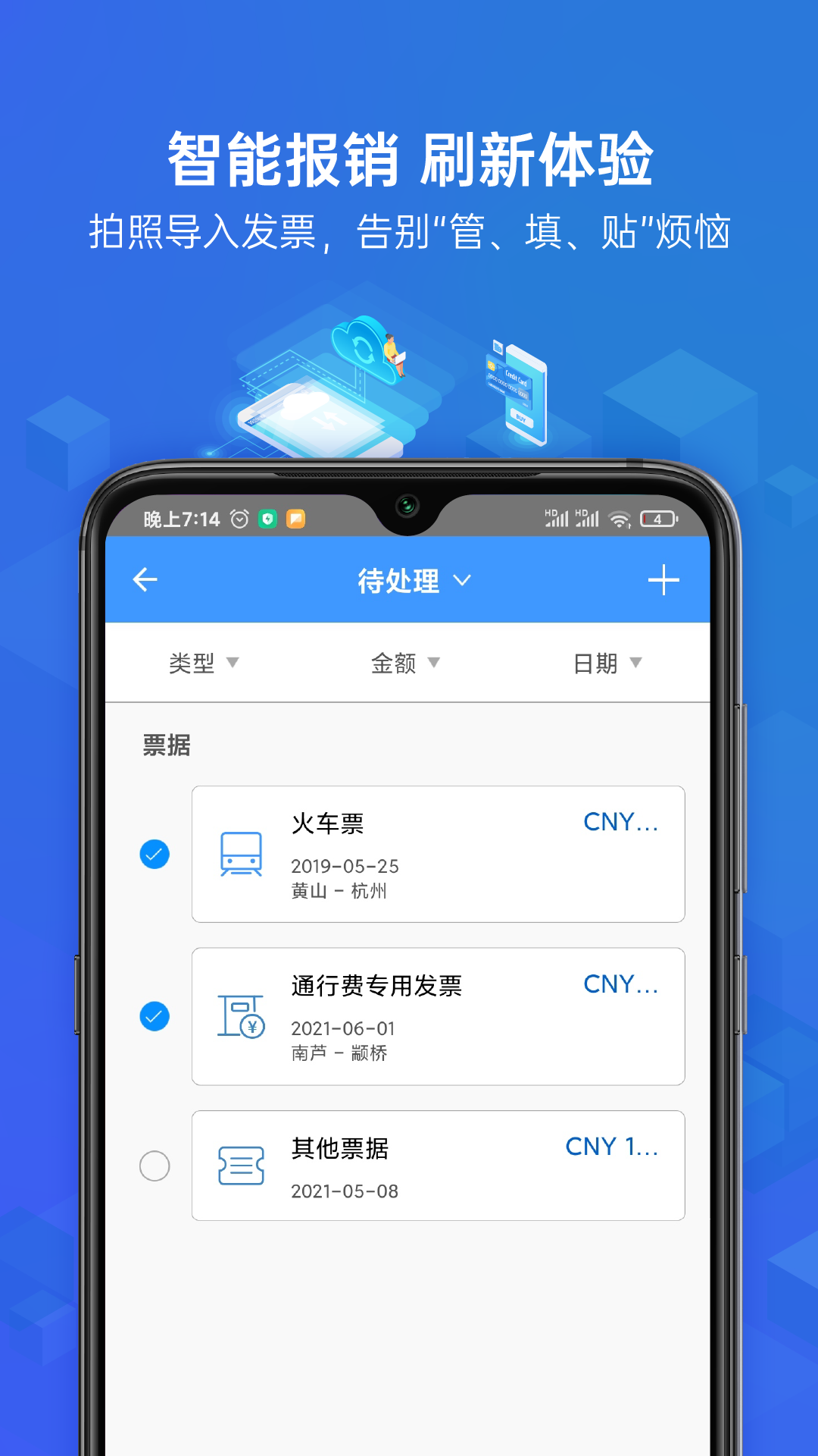 简单报销截图2