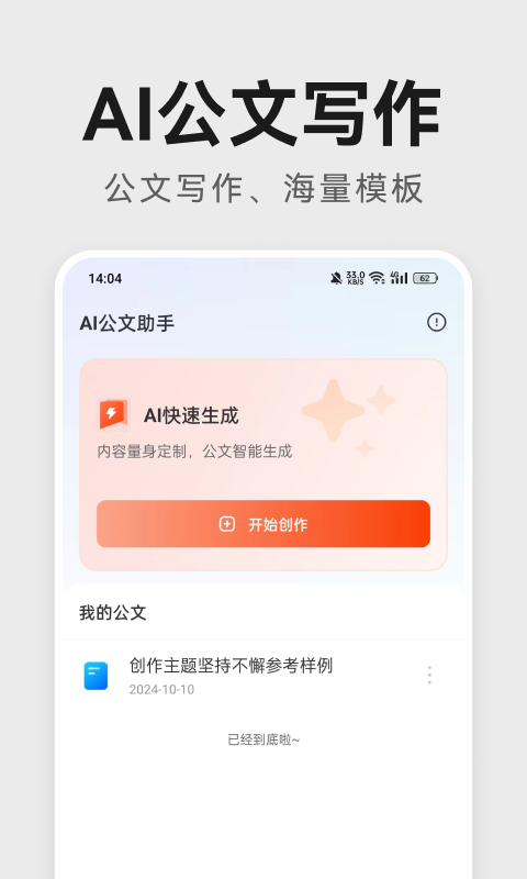 AI公文助手截图1