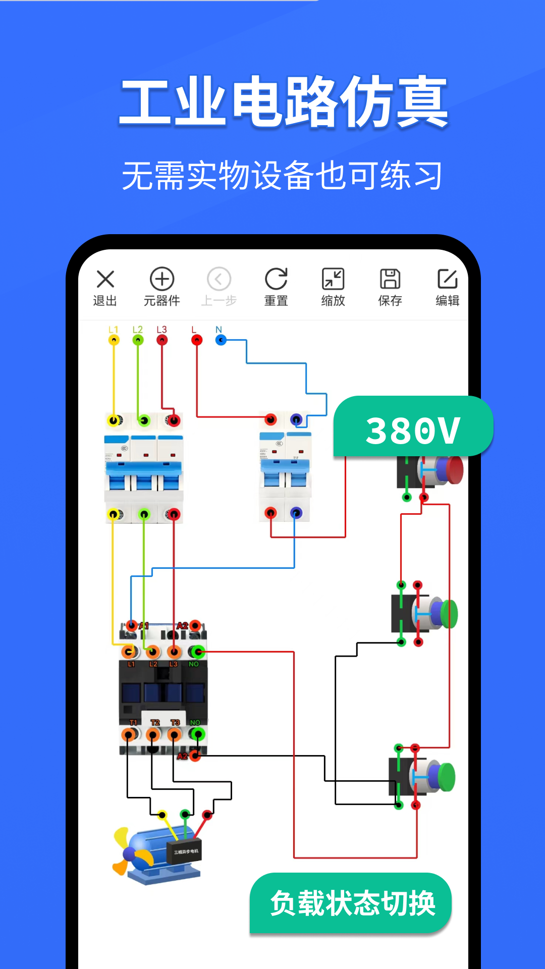 电工仿真软件v4.0.0截图4