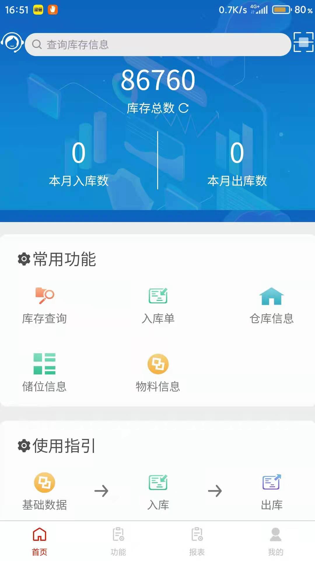 浩登云WMSv2.0.30截图3