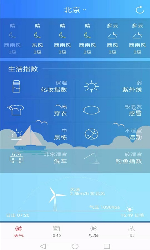 新趣天气截图3