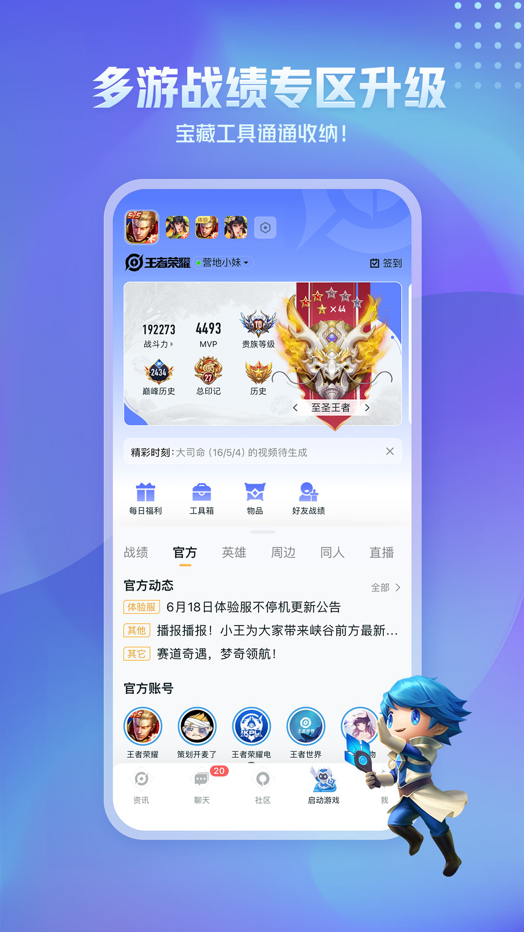 王者营地v8.101.1017截图3