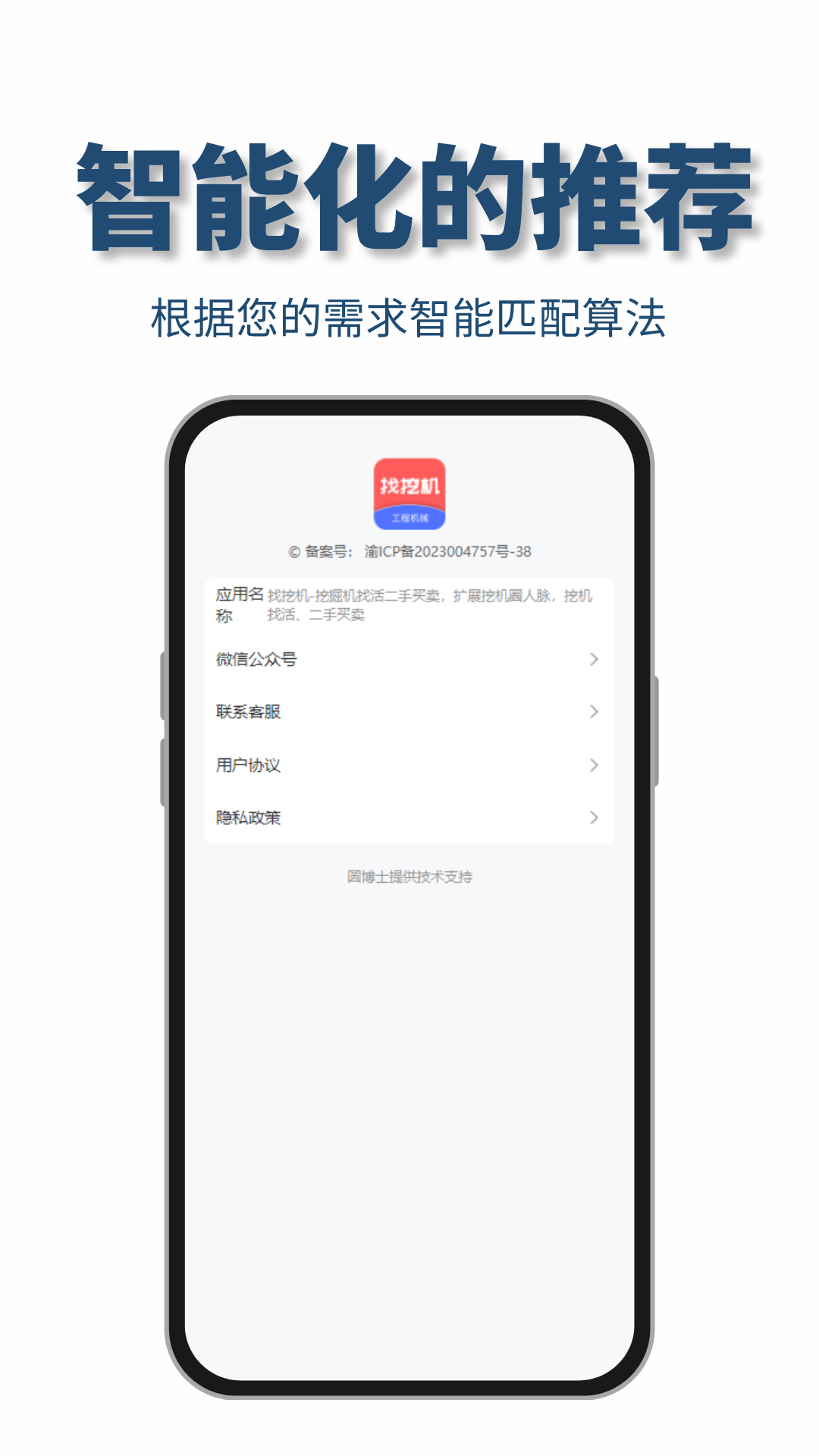 找挖机v1.4.0.1截图1