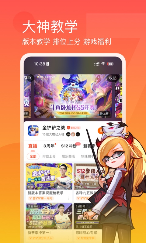 斗鱼v7.8.5截图1