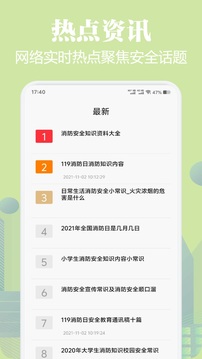 安全教育手冊(cè)截圖
