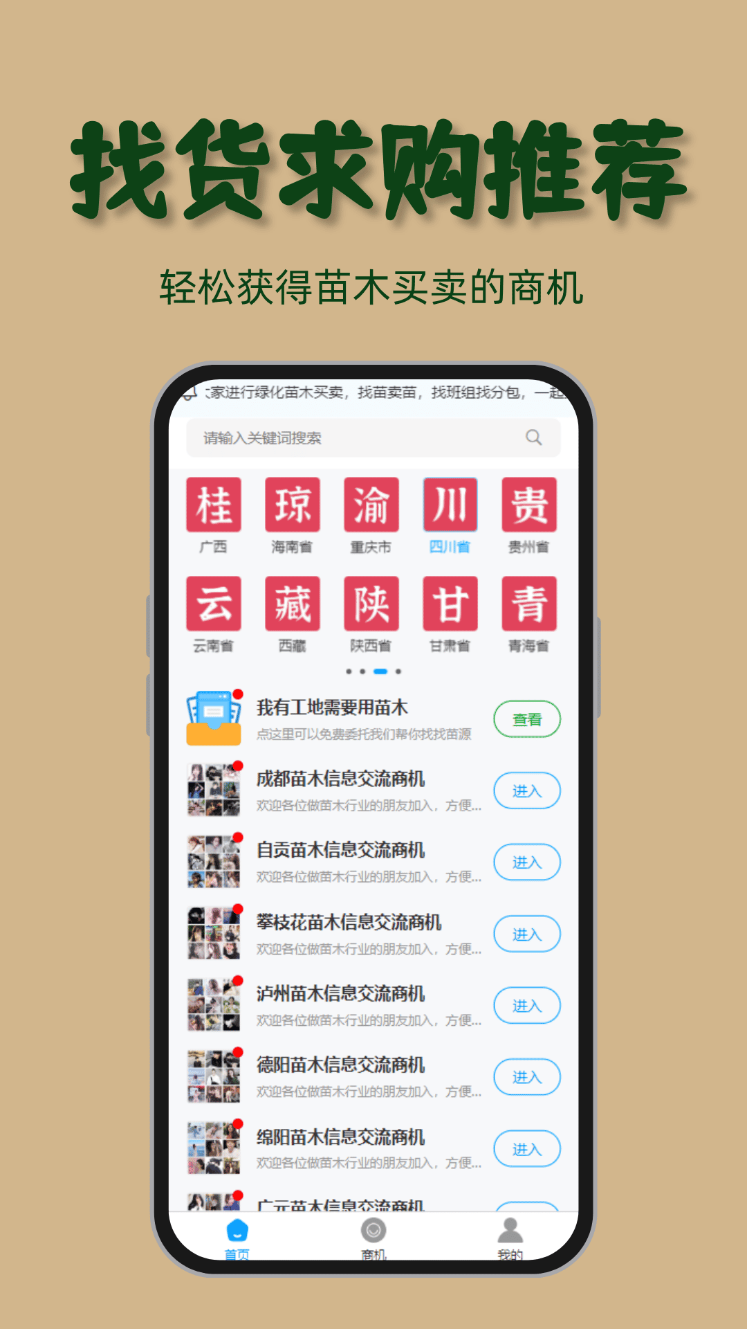 找苗木v1.4.0.1截图2