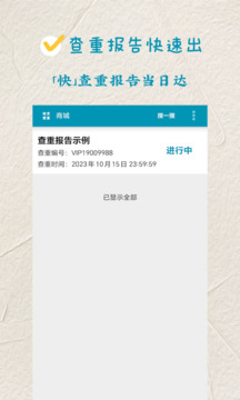 論文查重截圖