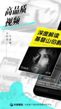抖音精選-每次打開(kāi)都有收獲截圖
