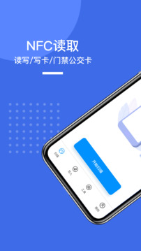 NFC讀寫(xiě)門(mén)禁卡截圖