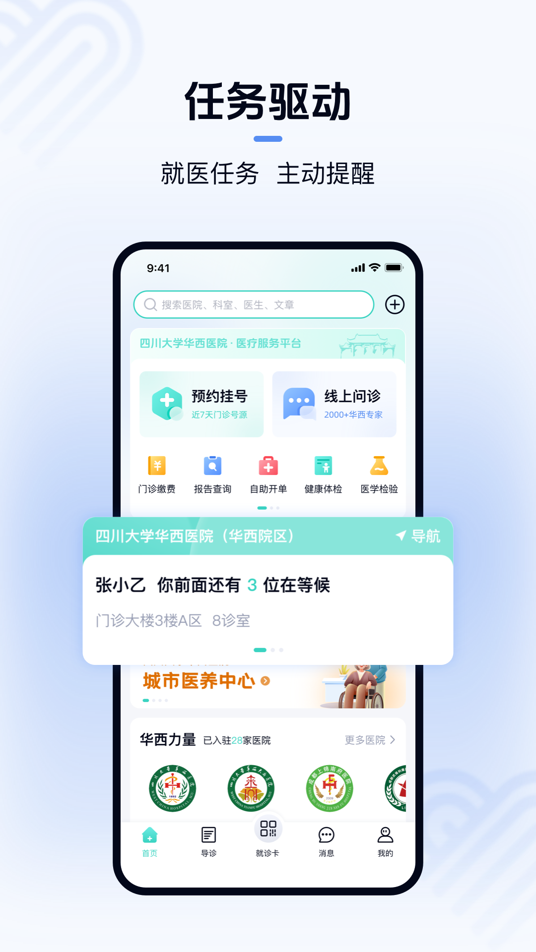 华医通v7.0.4截图4