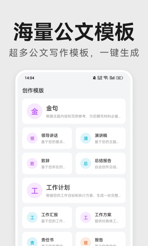 AI公文助手截图2