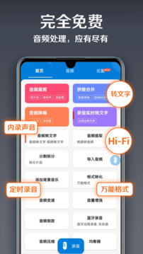 錄音達(dá)人截圖