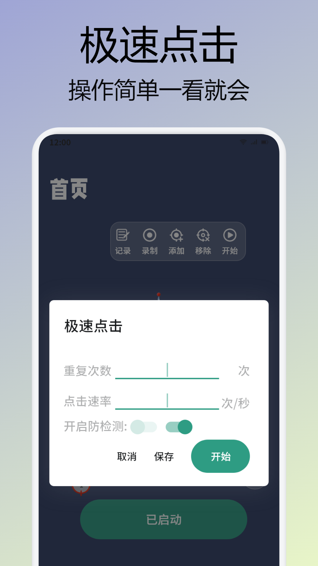 屏幕连点器截图2