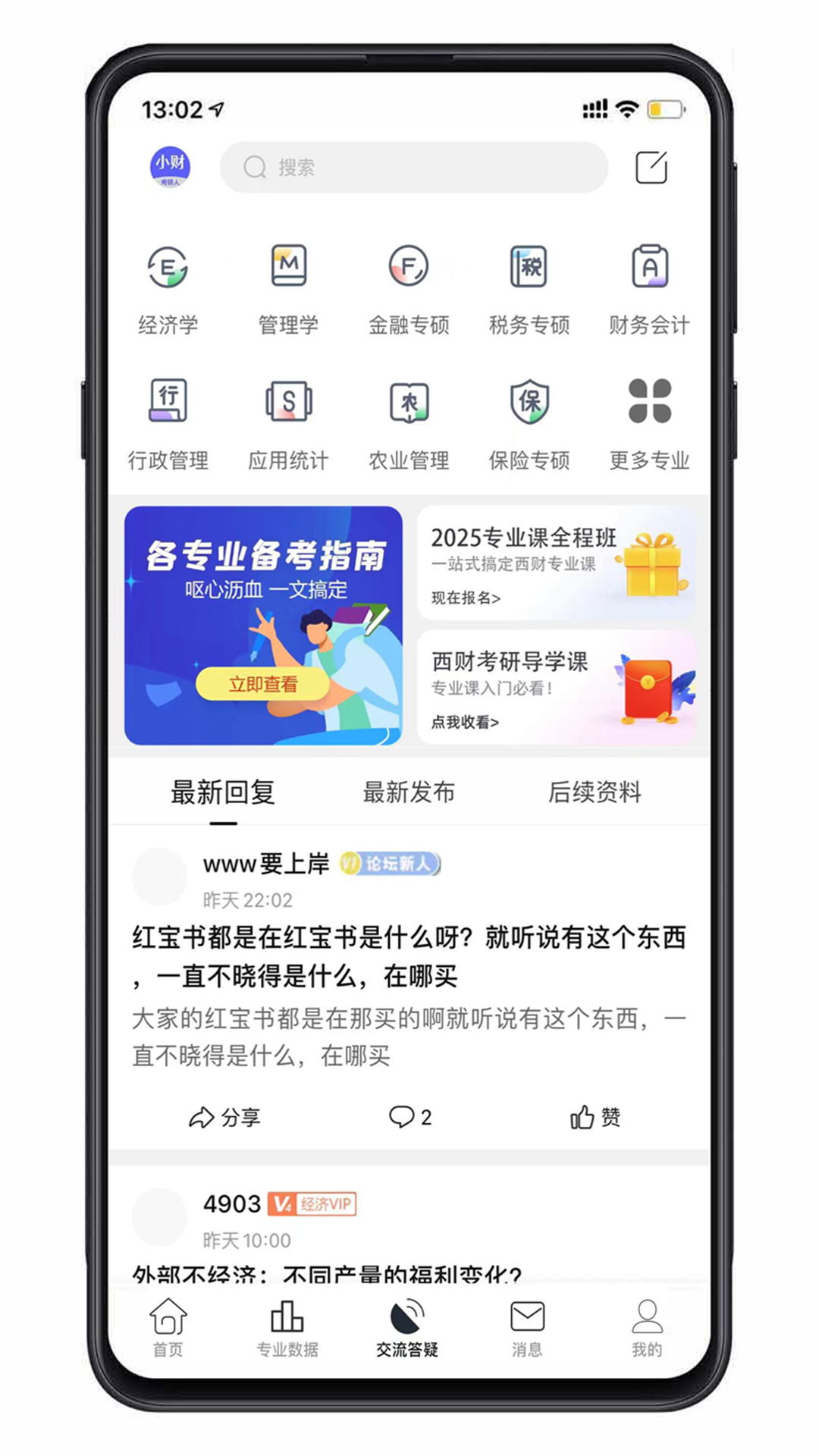 小财考研人v6.4.0截图2