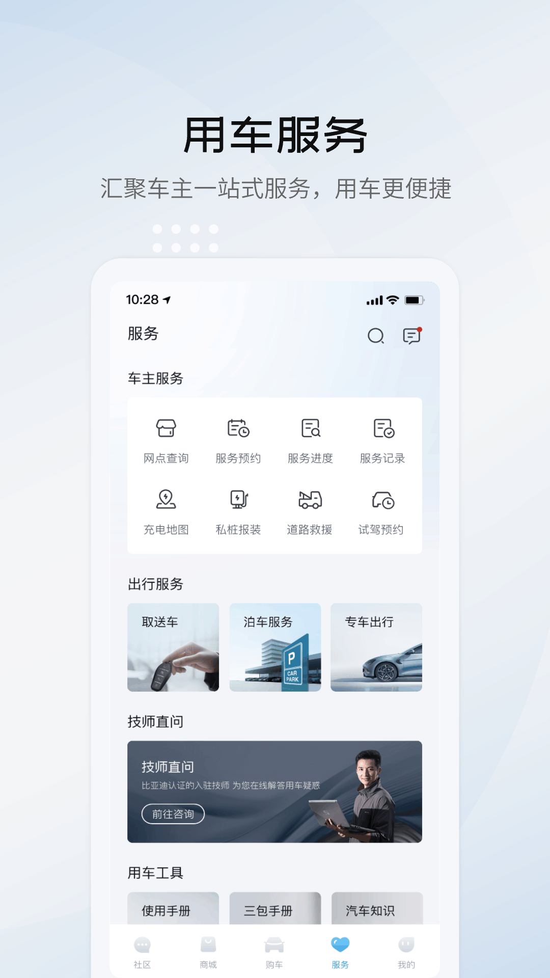 比亚迪海洋v2.6.1截图1