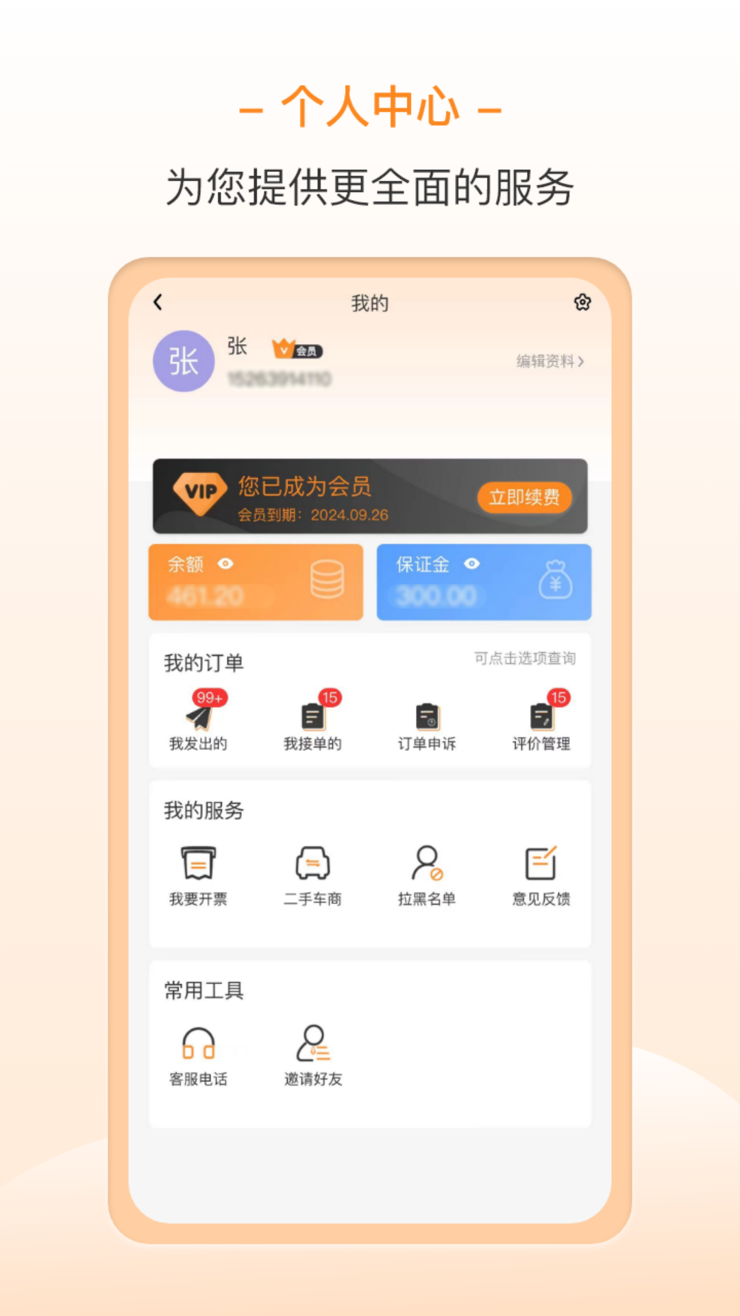 龙运天下承运端截图5