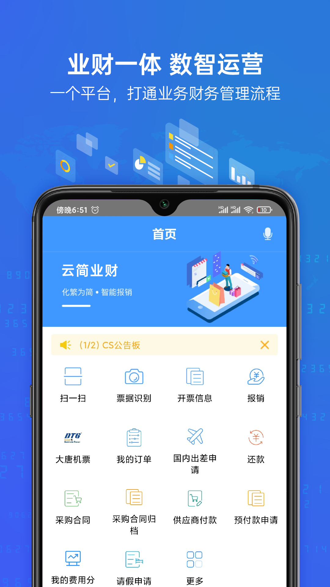 简单报销截图1