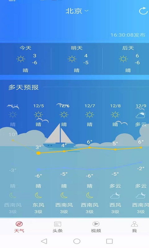 新趣天气截图2