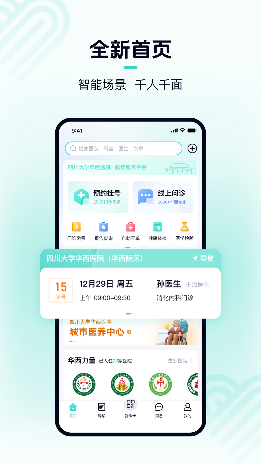 华医通v7.0.4截图5