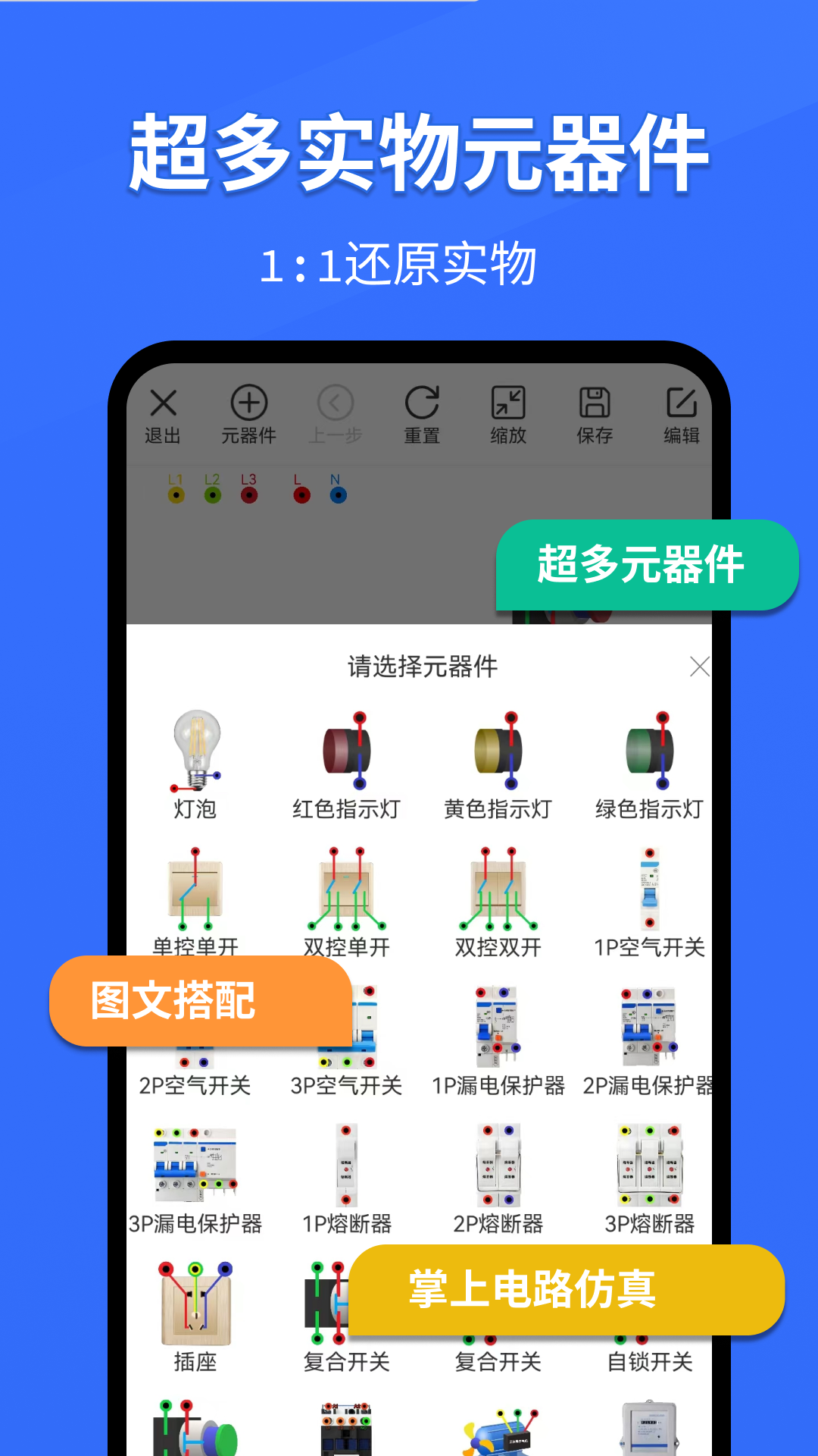 电工仿真软件v4.0.0截图2